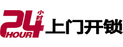龙湖24小时上门开锁公司